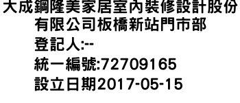 IMG-大成鋼隆美家居室內裝修設計股份有限公司板橋新站門市部