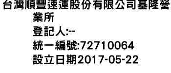 IMG-台灣順豐速運股份有限公司基隆營業所