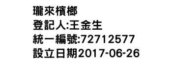 IMG-瓏來檳榔