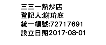 IMG-三三一熱炒店