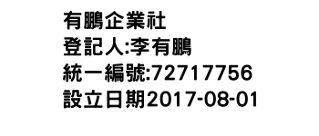 IMG-有鵬企業社