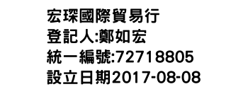 IMG-宏琛國際貿易行
