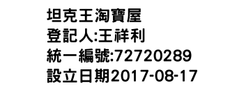 IMG-坦克王淘寶屋