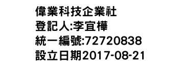 IMG-偉業科技企業社