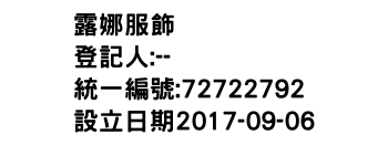 IMG-露娜服飾
