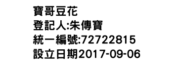 IMG-寶哥豆花