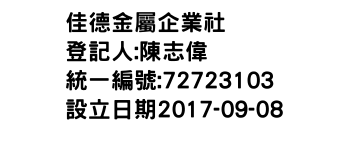 IMG-佳德金屬企業社