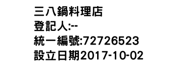 IMG-三八鍋料理店