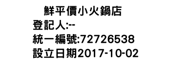 IMG-鐤鮮平價小火鍋店