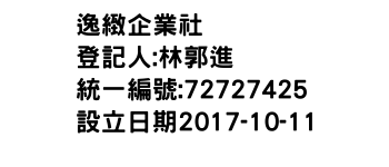 IMG-逸緻企業社