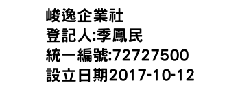 IMG-峻逸企業社