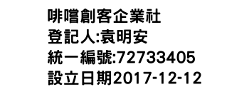 IMG-啡嚐創客企業社