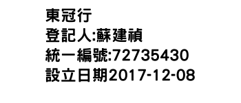 IMG-東冠行