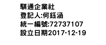 IMG-騏通企業社