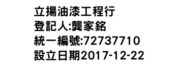 IMG-立揚油漆工程行