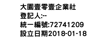 IMG-大園壹零壹企業社
