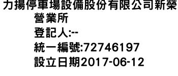 IMG-力揚停車場設備股份有限公司新榮營業所