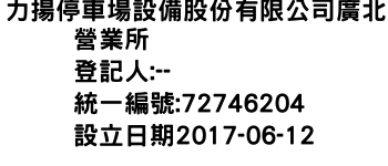 IMG-力揚停車場設備股份有限公司廣北營業所