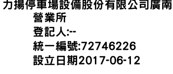 IMG-力揚停車場設備股份有限公司廣南營業所
