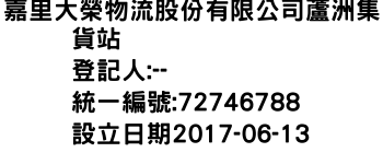 IMG-嘉里大榮物流股份有限公司蘆洲集貨站