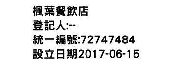 IMG-楓葉餐飲店