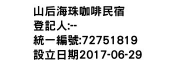 IMG-山后海珠咖啡民宿