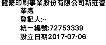 IMG-健豪印刷事業股份有限公司新莊營業處