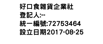 IMG-好口食雜貨企業社