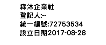 IMG-森沐企業社