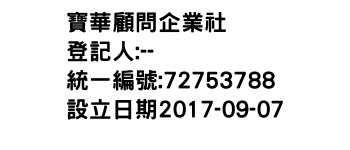 IMG-寶華顧問企業社