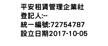 IMG-平安租賃管理企業社