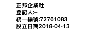 IMG-正邦企業社