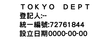 IMG-ＴＯＫＹＯ　ＤＥＰＴ