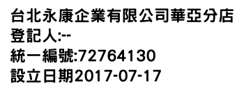 IMG-台北永康企業有限公司華亞分店