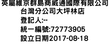 IMG-英屬維京群島商威通國際有限公司台灣分公司大坪林店