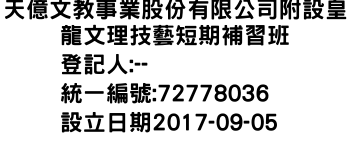 IMG-天億文教事業股份有限公司附設皇龍文理技藝短期補習班