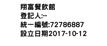 IMG-翔富餐飲館