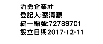 IMG-沂勇企業社