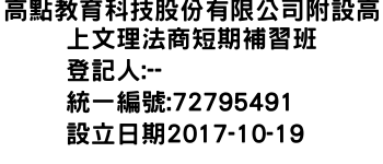 IMG-高點教育科技股份有限公司附設高上文理法商短期補習班