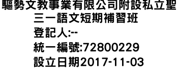 IMG-驅勢文教事業有限公司附設私立聖三一語文短期補習班