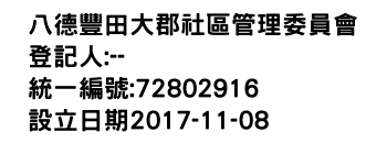 IMG-八德豐田大郡社區管理委員會