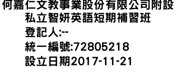 IMG-何嘉仁文教事業股份有限公司附設私立智妍英語短期補習班