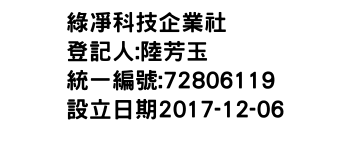 IMG-綠凈科技企業社