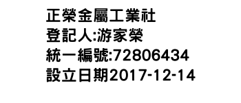 IMG-正榮金屬工業社