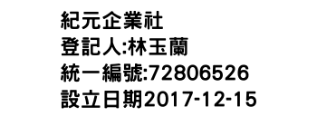 IMG-紀元企業社