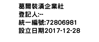 IMG-葛爾裝潢企業社