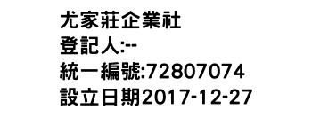 IMG-尤家莊企業社