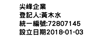 IMG-尖峰企業