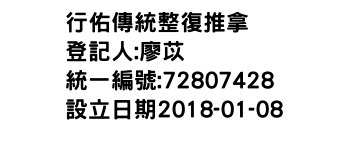 IMG-行佑傳統整復推拿