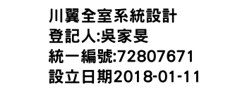 IMG-川翼全室系統設計